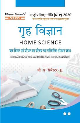 Introduction To Clothing And Textiles & Family Resource Management  - NEP Grah Vigyan BA 2nd Semester 1 Edition