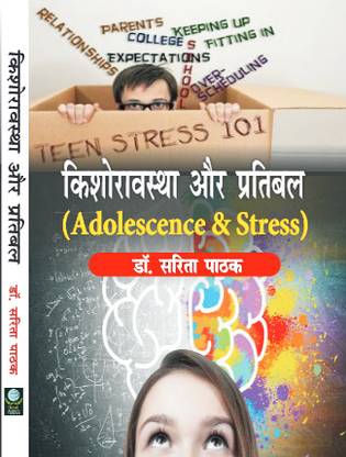 Kishoravastha aur pratibal/adolescence and stress