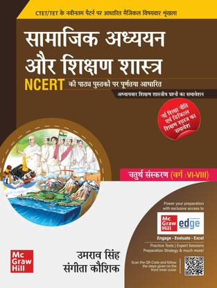 CTET/TET:Samajik Adhyayan aur Shikshan Shastra (Varg: VI-VIII)| 4th Edition