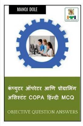 Computer Operator and Programming Assistant Copa Hindi MCQ / ???????? ?????? ?? ???????????? ???????? Copa ??????? MCQ