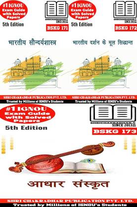IGNOU BAG Sanskrit Study Materials and Books Combo (BSKG 171 BSKG 172 BSKG 73) BAG Sanskrit