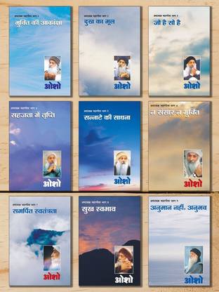 Ashtavakra Mahageeta Bhag - I-IX | Set of 9 Osho Books In Hindi