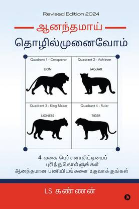 Ananthamai Thozhil Munaivom / ஆனந்தமாய் தொழில்முனைவோம்
