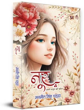 NOOR Story of A Finding Yourself Hindi Translation of NOOR — A Star Is Born