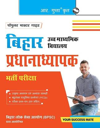 Bihar Senior Secondary School — HEADMASTER Recruitment Exam Guide
