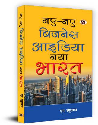 Naye-Naye Business Idea Naya Bharat