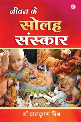 Jeevan Ke Solah Sanskar