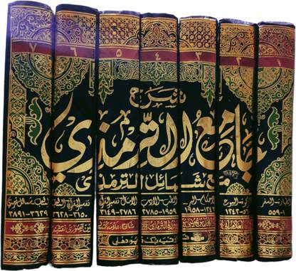 Sharah Tirmizi 7 volume
