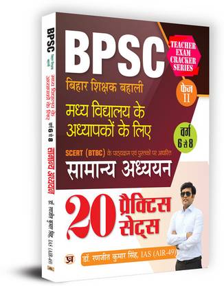 Bpsc Ucch Madhyamik Vidyalya (Kaksha 6-8) 20 Practice Sets
