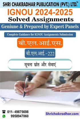 IGNOU BLI 222 Solved Assignment 2024-25 Soochna Sraut Tatha Sewayein IGNOU Solved Assignment IGNOU BLIS IGNOU Bachelor of Library and Information Science (2024-2025) bli222