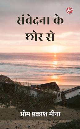 Samvedna Ke Chhor Se