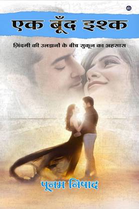 ek boond ishq / एक बूँद इश्क
