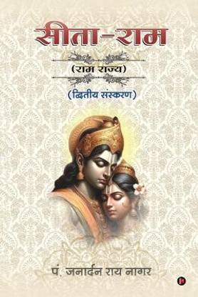 Sita-Ram  - Ram Rajya/राम राज्य