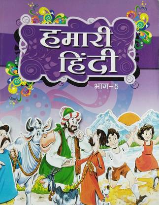 Hamari Hindi Part -5