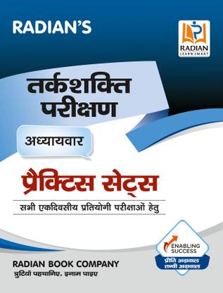 Tarkshakti Parikshan (Reasoning) Practice Set Book for All One Day Competitive Exams 2024 (Hindi Medium)