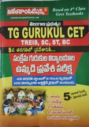 TG Gurukul CET ( TREIS, SC, ST, BC ) for 5th Class (Telugu Medium)