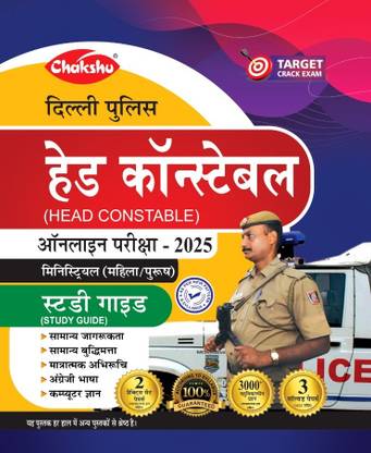 Chakshu Delhi Police Head Constable (Ministerial) Online Exam Complete Study Guide With Solved Papers Book For 2025 Exam