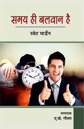 Samay Hi Balwan Hai