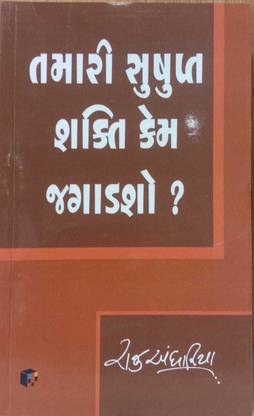 TAMARI SUSHUPT SHAKTI KEM JAGADSHO ?