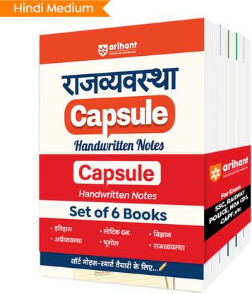Arihant Rajvyavastha, Vigyan, Iithas, Bhoogol, Arthvyastha and Static Gk Capsule Handwritten Notes | For SSC, Railway, Police, NDA, CDS, CAPF, State PCS & Other Exams | Short Notes for Smart Preparation | Exam 2025-26 | Hindi Medium