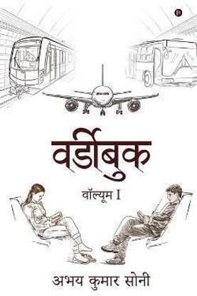 wordybook  - Volume 1