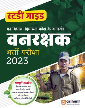 Himachal Pradesh Van Rakshak Guide Third Edition