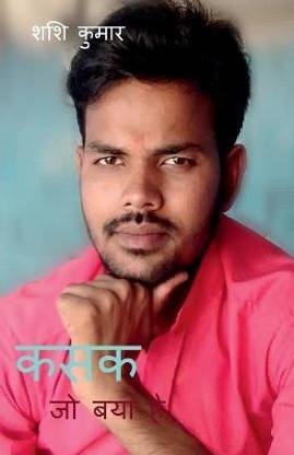 Kasak / कसक
