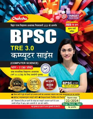 Chakshu BPSC TRE 3.0 Computer Science Complete Guide Book With Solved Papers For 2024 Exam