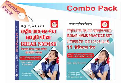 BIHAR NMMS GUIDE BOOK AND PRACTICE SETS (COMBO PACK)  - BIHAR NMMS EXAM