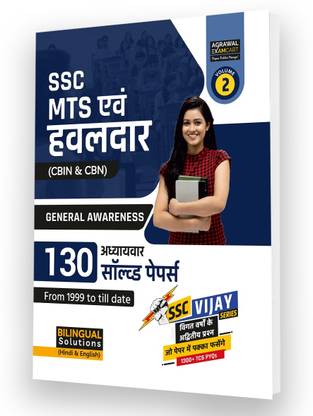 SSC MTS (Multi tasking Staff) and Havaldar General Awareness Chapterwise Solved Paper Book For 2024 Exams