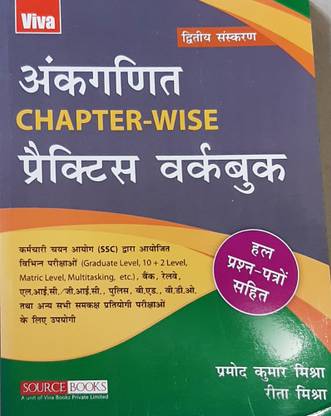 Viva publication arithmetic chapterwise practise book