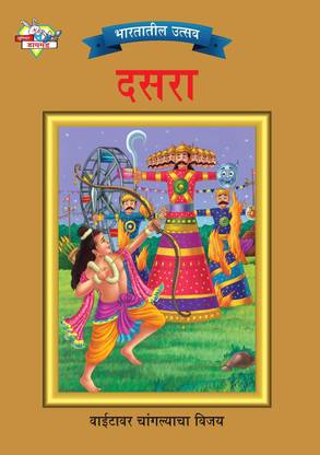Bharat Ke Tyohar (Festivals of India - Dashara )