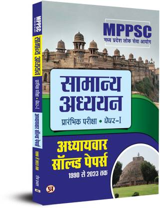 MPPSC Madhya Pradesh Public Service Commission: General Studies 
 1990-2023 Chapter Solved Papers, Paper-1, Preliminary Exam