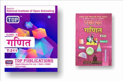 TOP NIOS Class 10 Mathematics 211 Guide + TOP 20 Most Important Question Answers (Mini Book) - Set of 2 Books