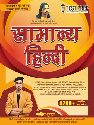 Samanya HIndi  - Samanya HIndi (Perfect Binding, Mohit Shukla, Shri Nath Singh Verma)