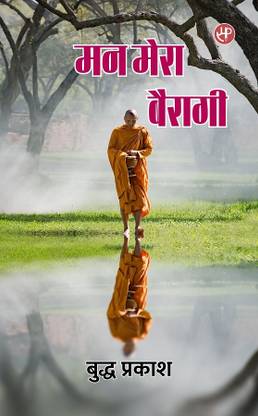 Mann Mera Bairagi