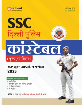 Arihant Hindi Study Guide for SSC Delhi Police Constable (Male/Female) Computer Based Test 2025 | Complete Coverage of the Syllabus With 3 Practice Sets & Latest Solved Papers