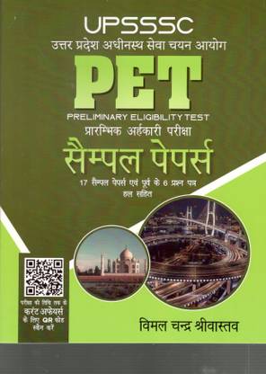 UPSSSC PET SAMPLE PAPER WITH 17 SAMPLE PAPERS