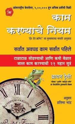 Kam Karnyache Niyam