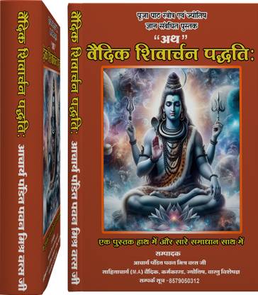 Vaidik Shivarchan Paddhati