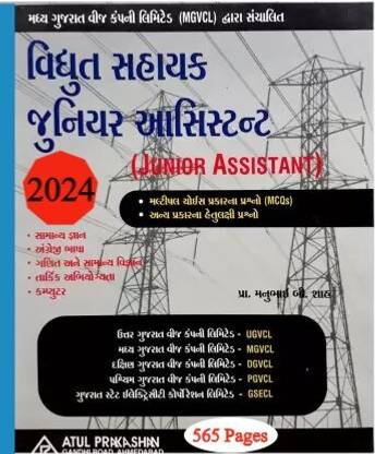 Vidhyut Sahayak Junior Assistant for UGVCL*** MGVCL*** DGVCL*** PGVCL*** GSECL (Gujarati Medium)