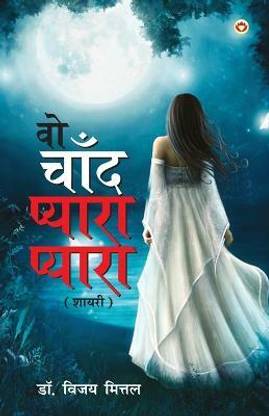 Wo Chand Pyara Pyara