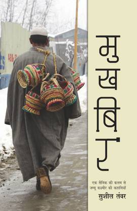 Mukhbir
