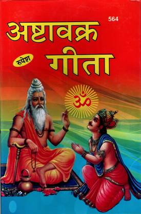 Ashtavakra Gita (Book Size-24x14x2 CM)(Code-564) / Asta Vakra Geeta (Sanskrit to Hindi Translation) (Pramod Chandra Shastri) (Rupesh Thakur Prasad Prakashan / Publication, Varanasi)