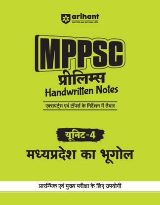 (Old Edition) Arihant MPPSC Prelims Handwritten Notes Unit-4 Madhya Pradesh Ka Bhoogol | 3 Previous Years Question Papers | 3 Practice sets | MCQs for practice