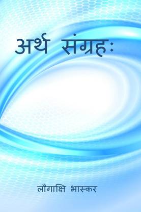 Artha Sangraha / अर्थसंग्रहः