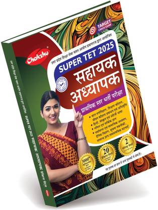 SUPER TET Practice Set Book For 2025 Exam