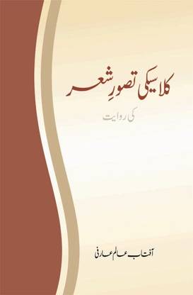 CLASSICI TASAWWUR-E-SHER