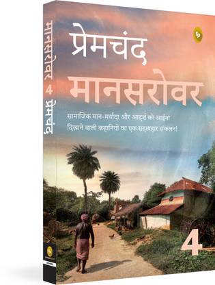 Mansarovar (Part-4)