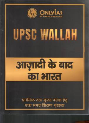 PW ONLYIAS UPSC WALLAH AZADI KE BAAD KA BHARAT
